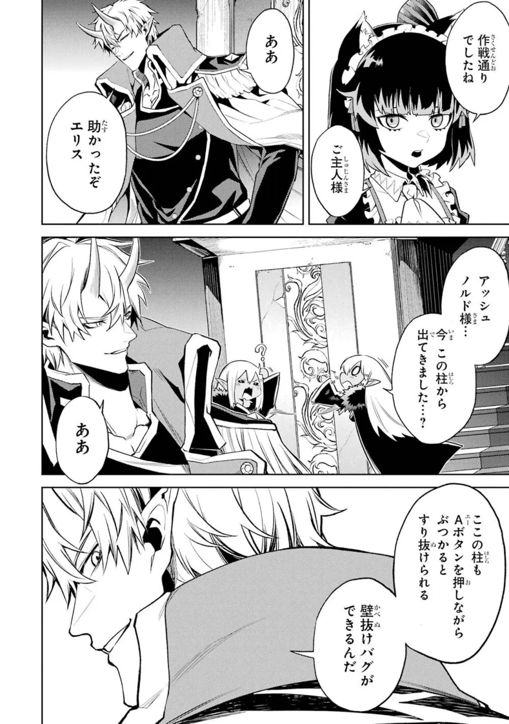 転生したら序盤で死ぬ中ボスだった-ヒロイン眷属化で生き残る 3 Page.80