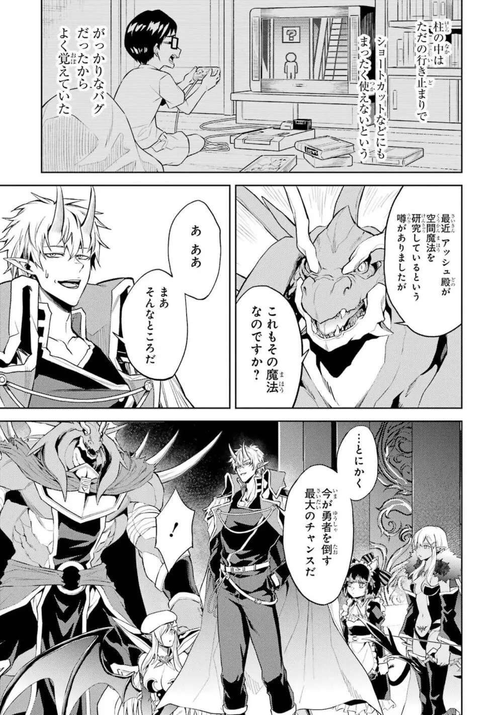 転生したら序盤で死ぬ中ボスだった-ヒロイン眷属化で生き残る 3 Page.81