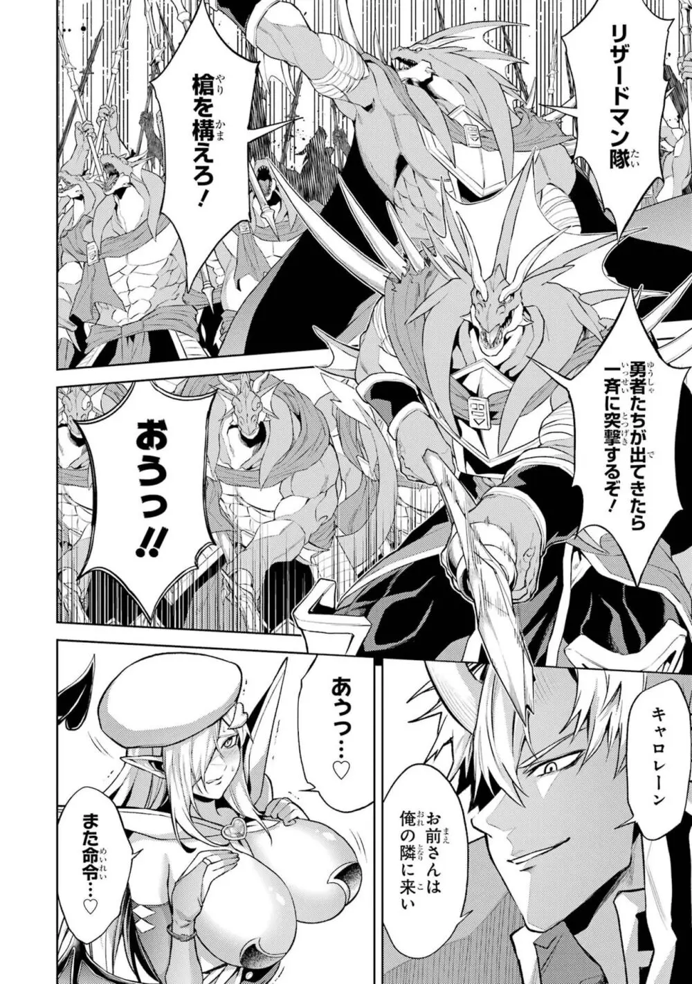 転生したら序盤で死ぬ中ボスだった-ヒロイン眷属化で生き残る 3 Page.82