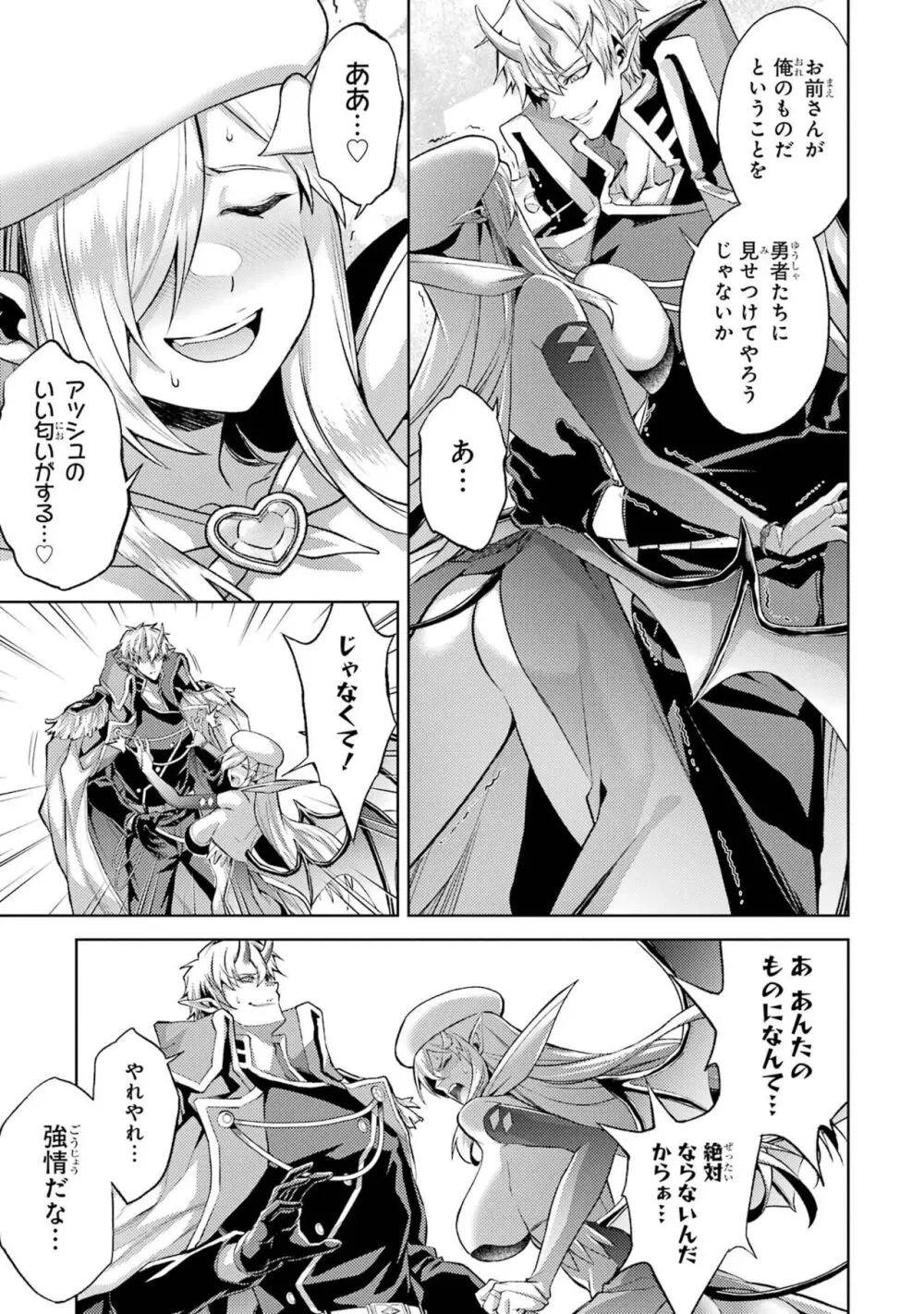 転生したら序盤で死ぬ中ボスだった-ヒロイン眷属化で生き残る 3 Page.83