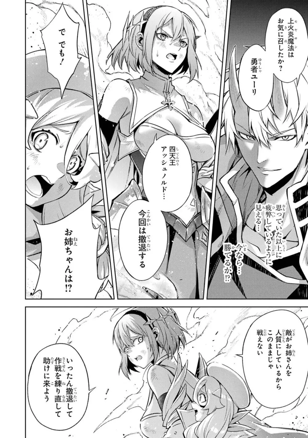 転生したら序盤で死ぬ中ボスだった-ヒロイン眷属化で生き残る 3 Page.86
