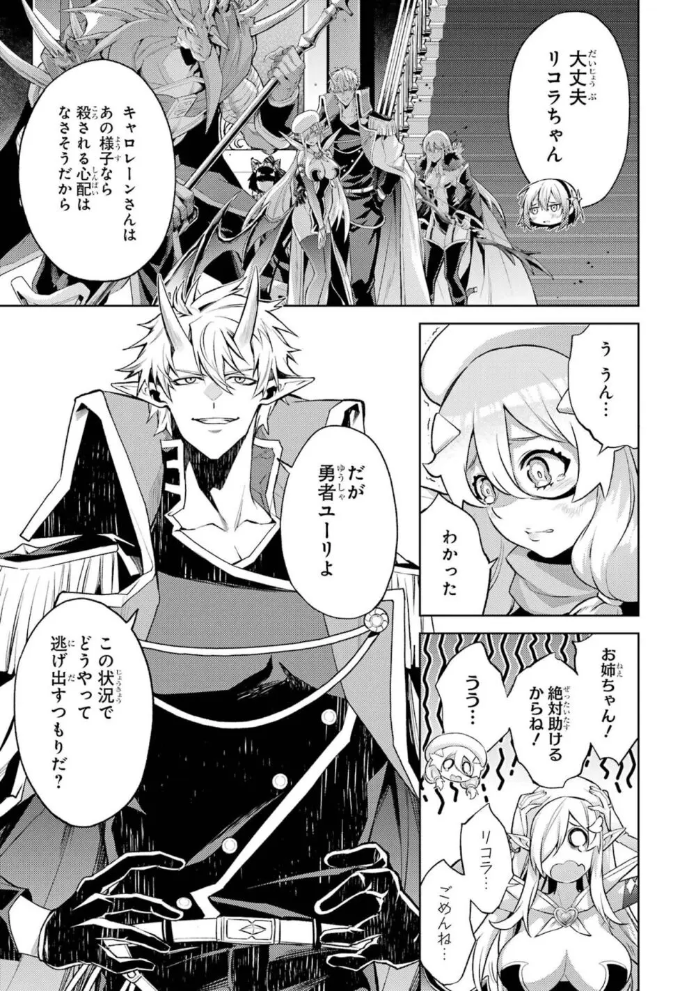 転生したら序盤で死ぬ中ボスだった-ヒロイン眷属化で生き残る 3 Page.87
