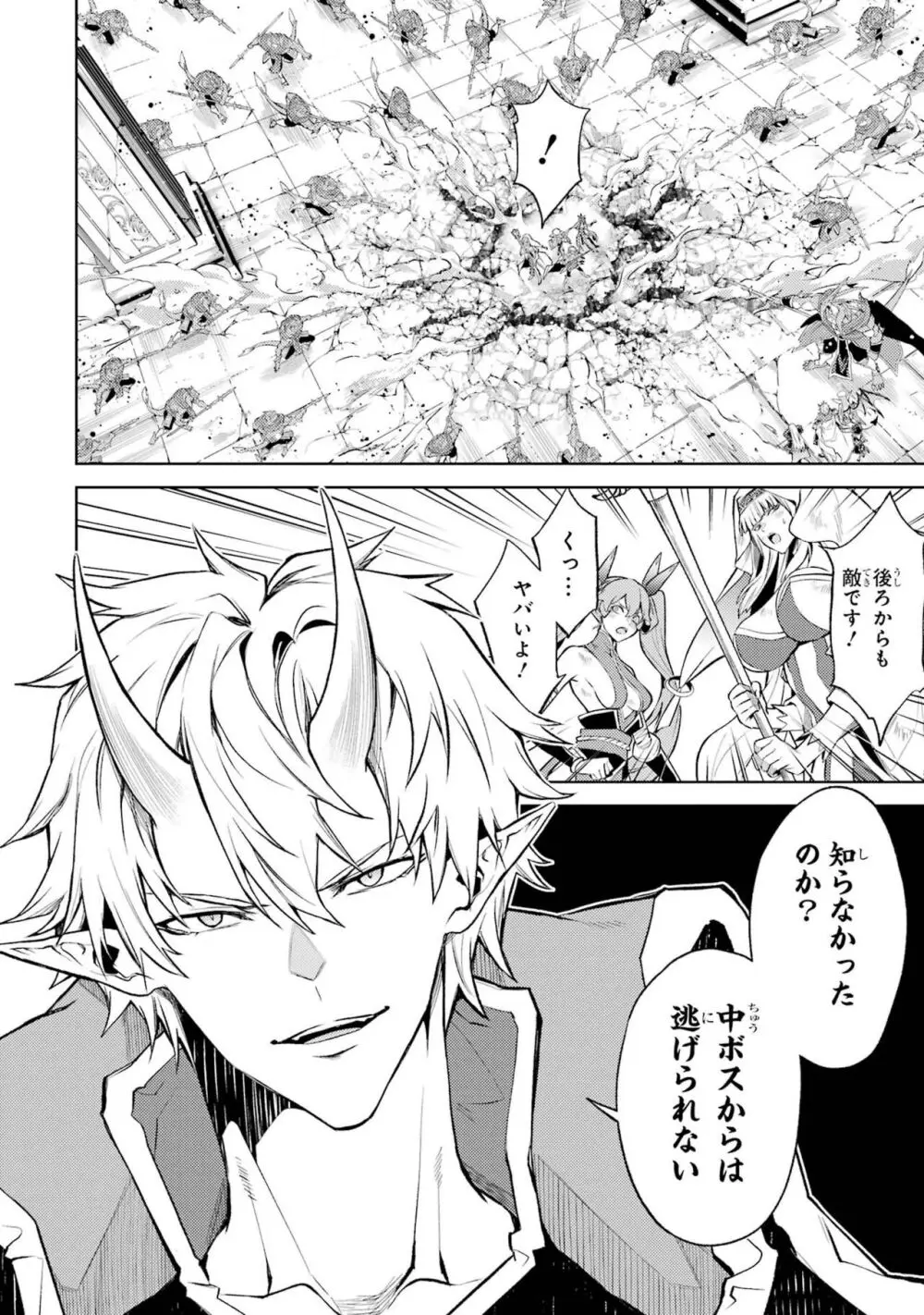 転生したら序盤で死ぬ中ボスだった-ヒロイン眷属化で生き残る 3 Page.88