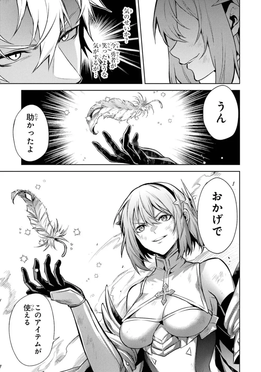 転生したら序盤で死ぬ中ボスだった-ヒロイン眷属化で生き残る 3 Page.89