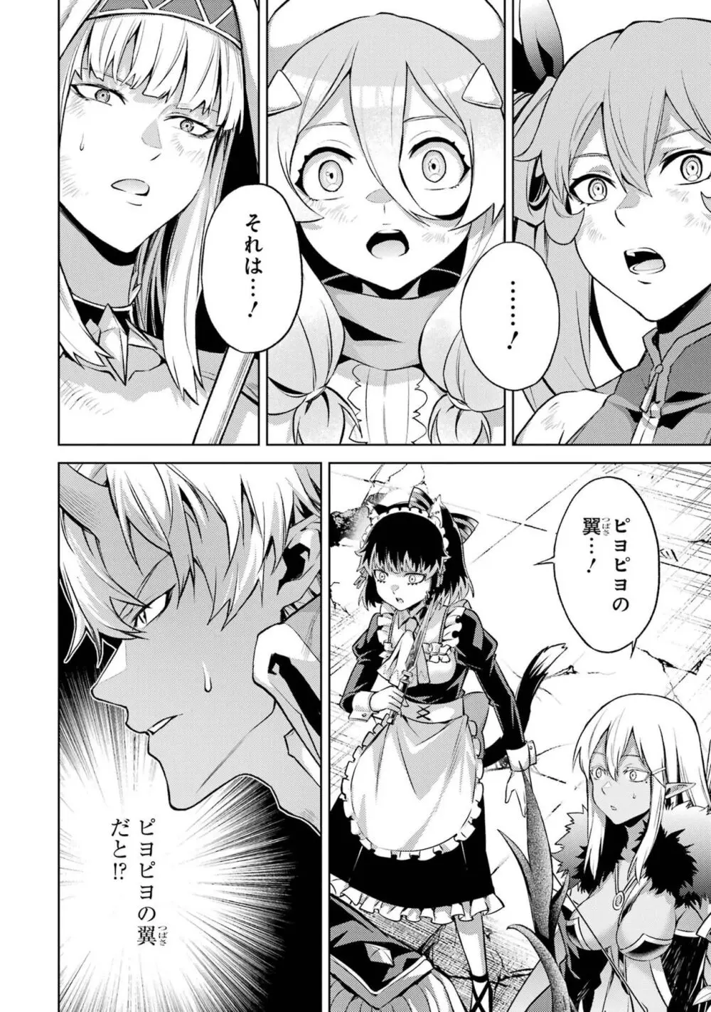 転生したら序盤で死ぬ中ボスだった-ヒロイン眷属化で生き残る 3 Page.90