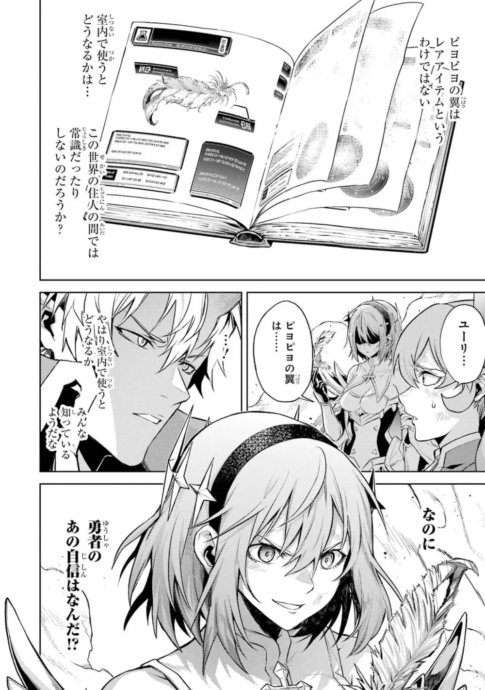 転生したら序盤で死ぬ中ボスだった-ヒロイン眷属化で生き残る 3 Page.92