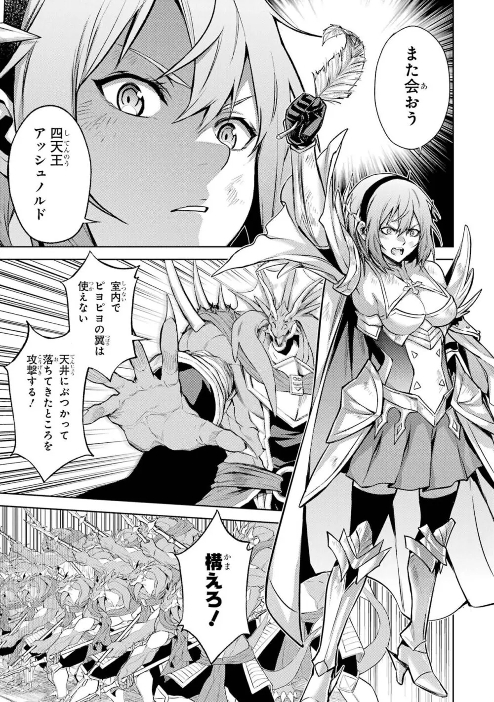 転生したら序盤で死ぬ中ボスだった-ヒロイン眷属化で生き残る 3 Page.93