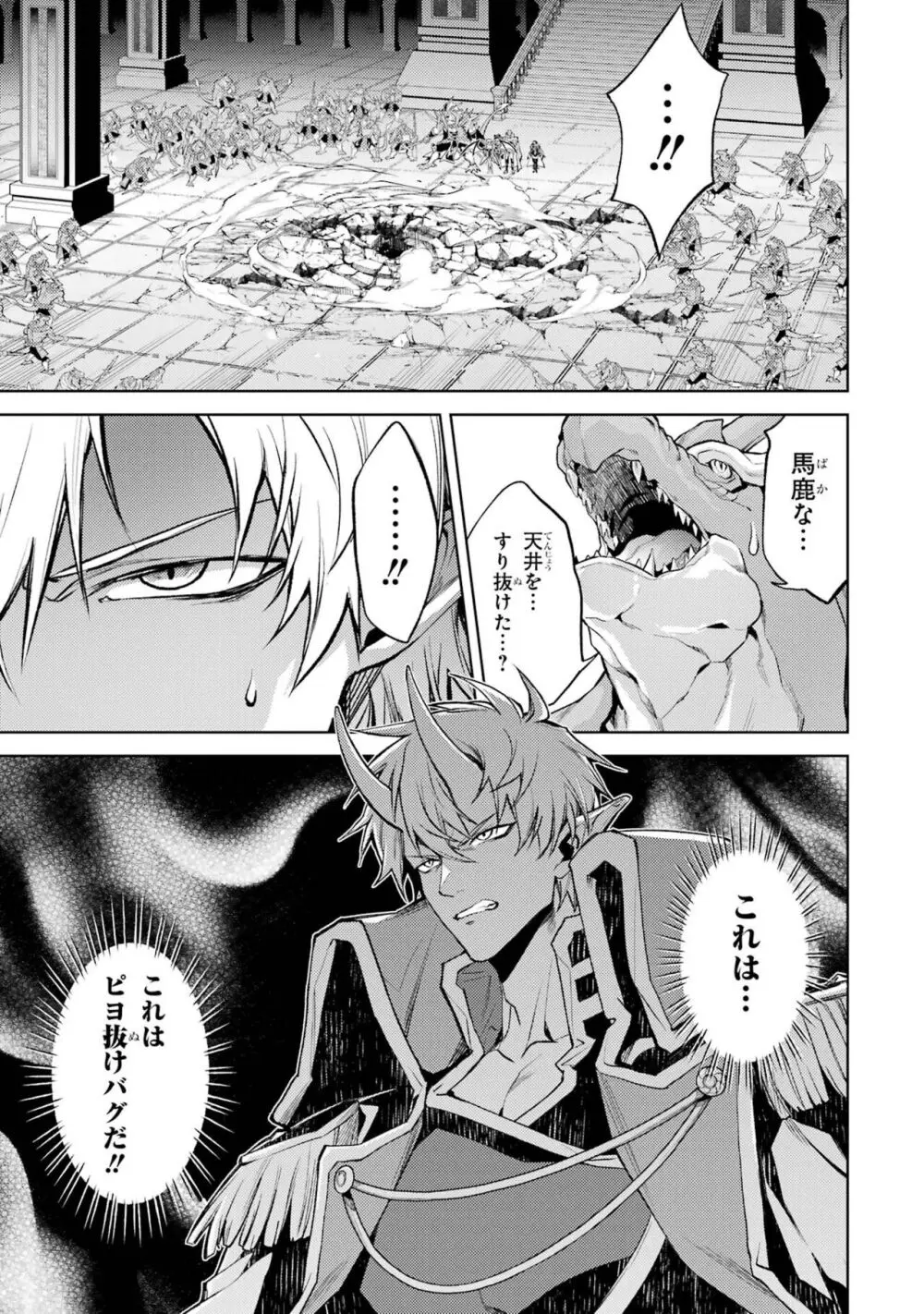 転生したら序盤で死ぬ中ボスだった-ヒロイン眷属化で生き残る 3 Page.95