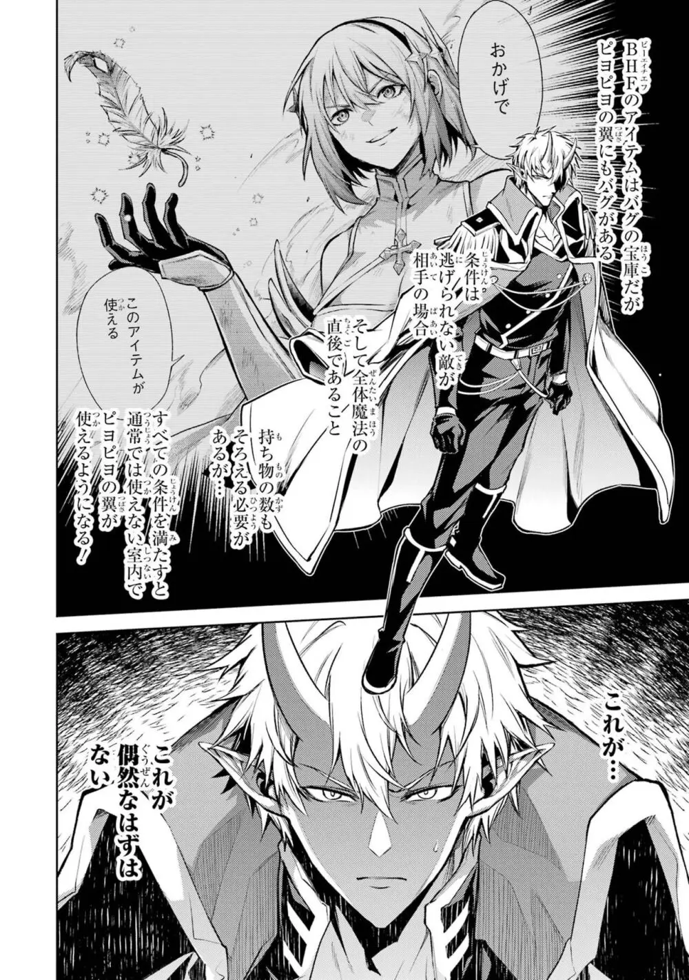 転生したら序盤で死ぬ中ボスだった-ヒロイン眷属化で生き残る 3 Page.96