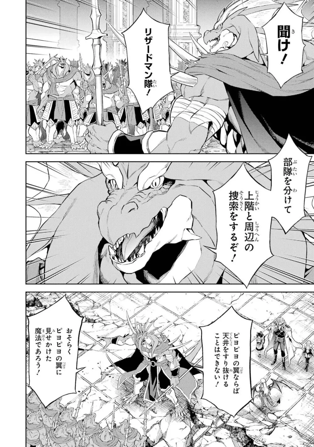 転生したら序盤で死ぬ中ボスだった-ヒロイン眷属化で生き残る 3 Page.98