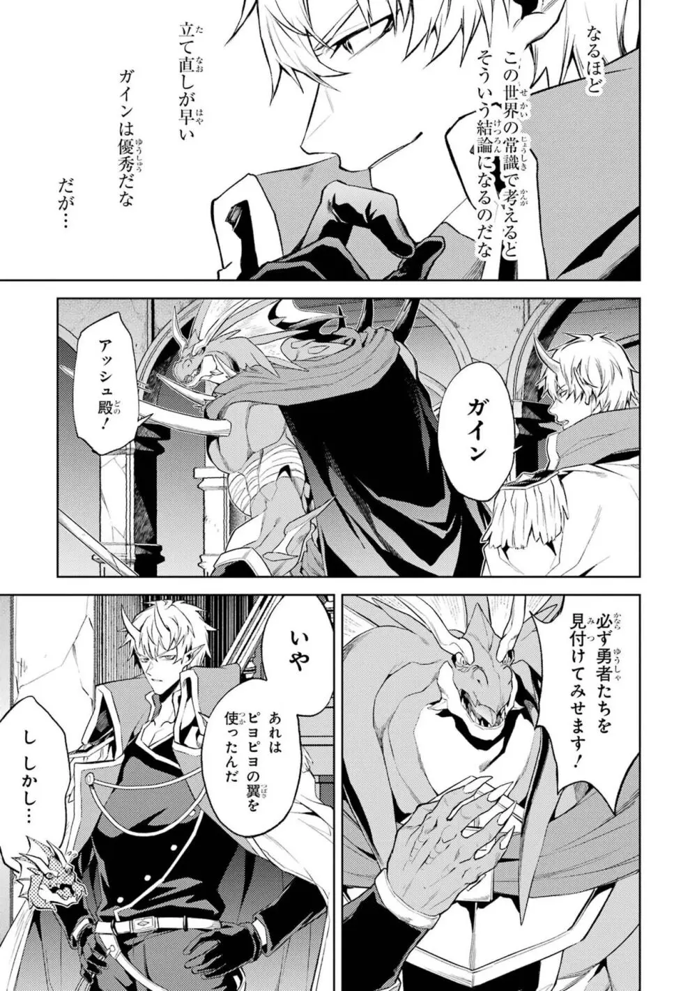転生したら序盤で死ぬ中ボスだった-ヒロイン眷属化で生き残る 3 Page.99