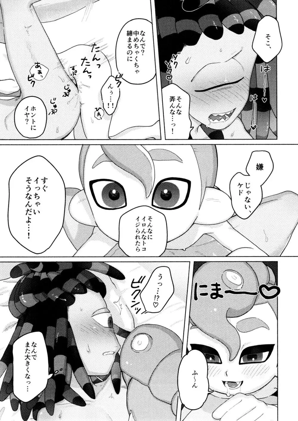 Puppy dogs eyes Page.23