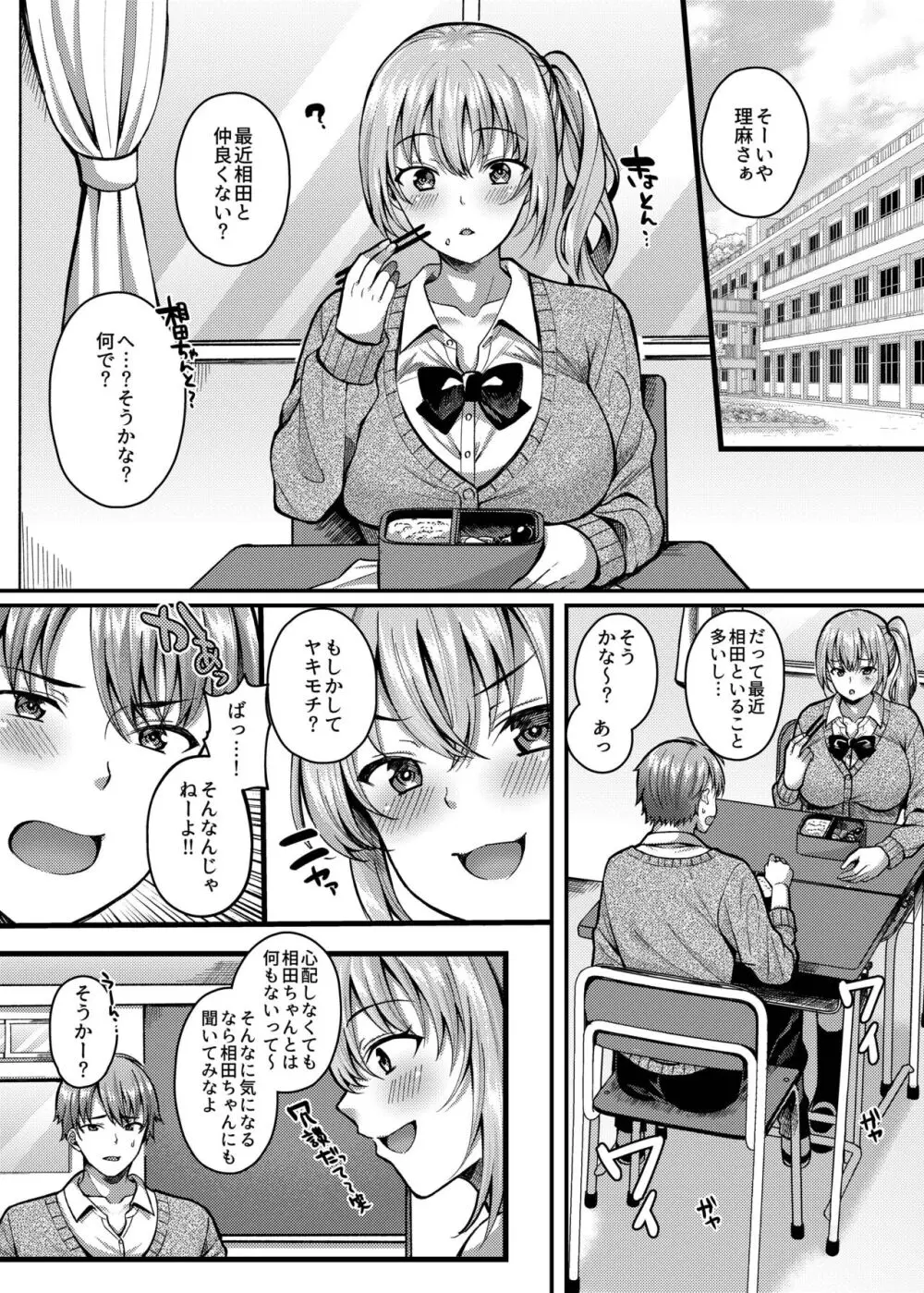 パコパコ催眠JK3～生意気ギャルの放課後性事情～ Page.3