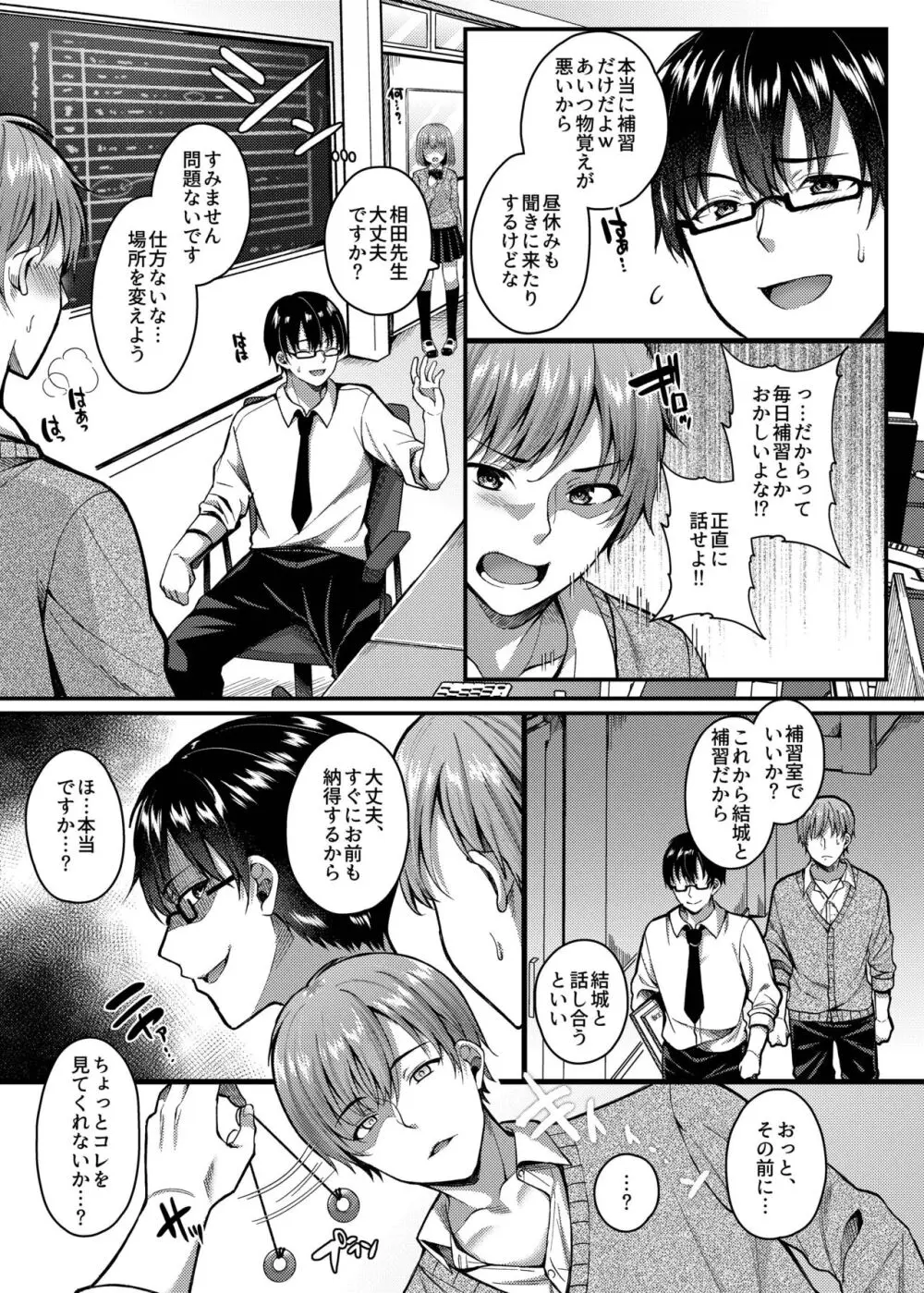 パコパコ催眠JK3～生意気ギャルの放課後性事情～ Page.6