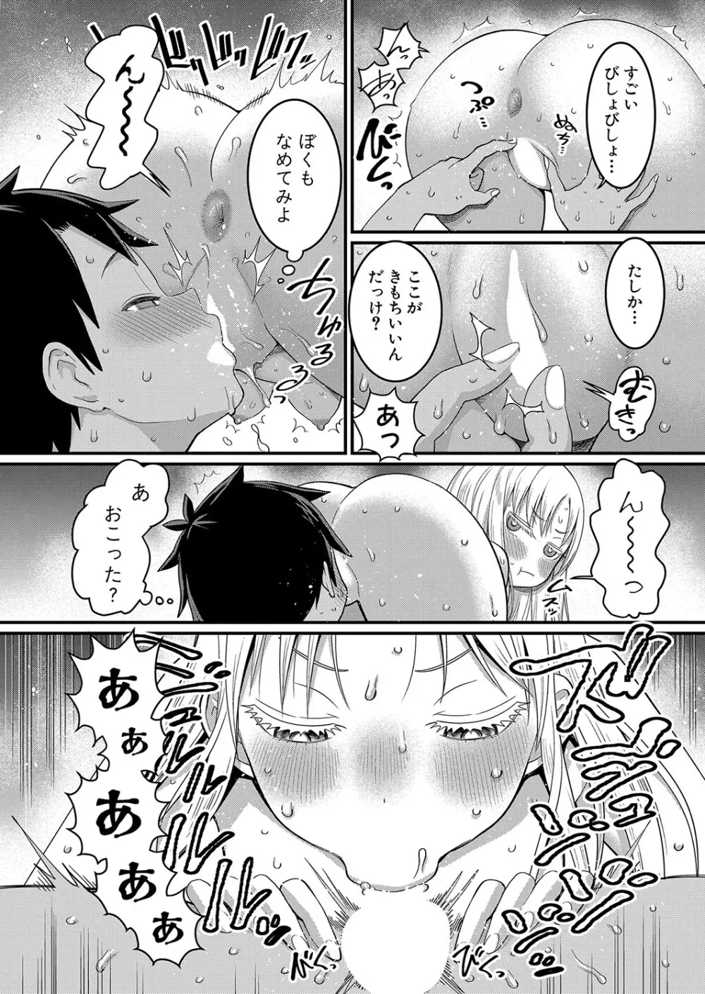 はだかぐらし 第1-7.5話 Page.107