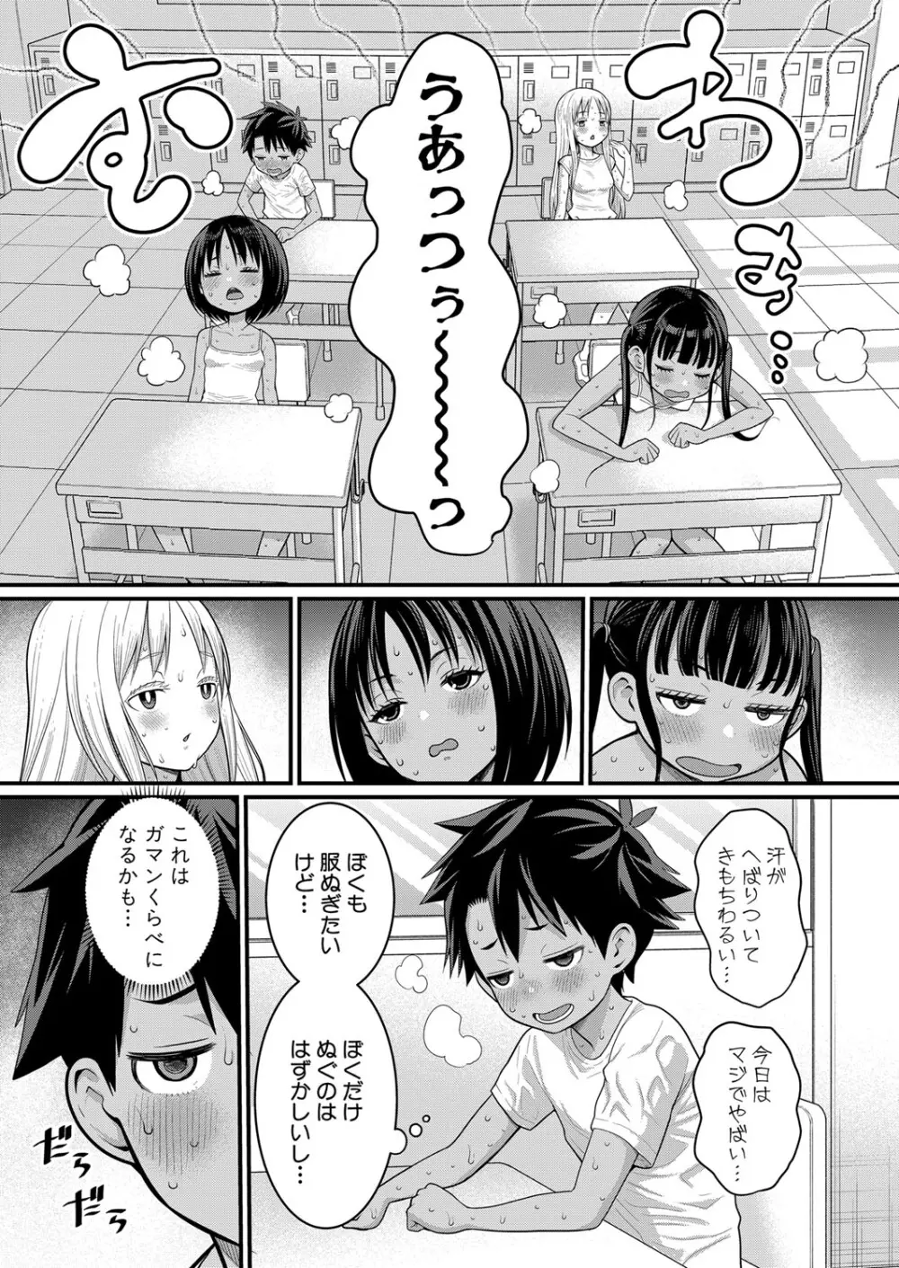 はだかぐらし 第1-7.5話 Page.164