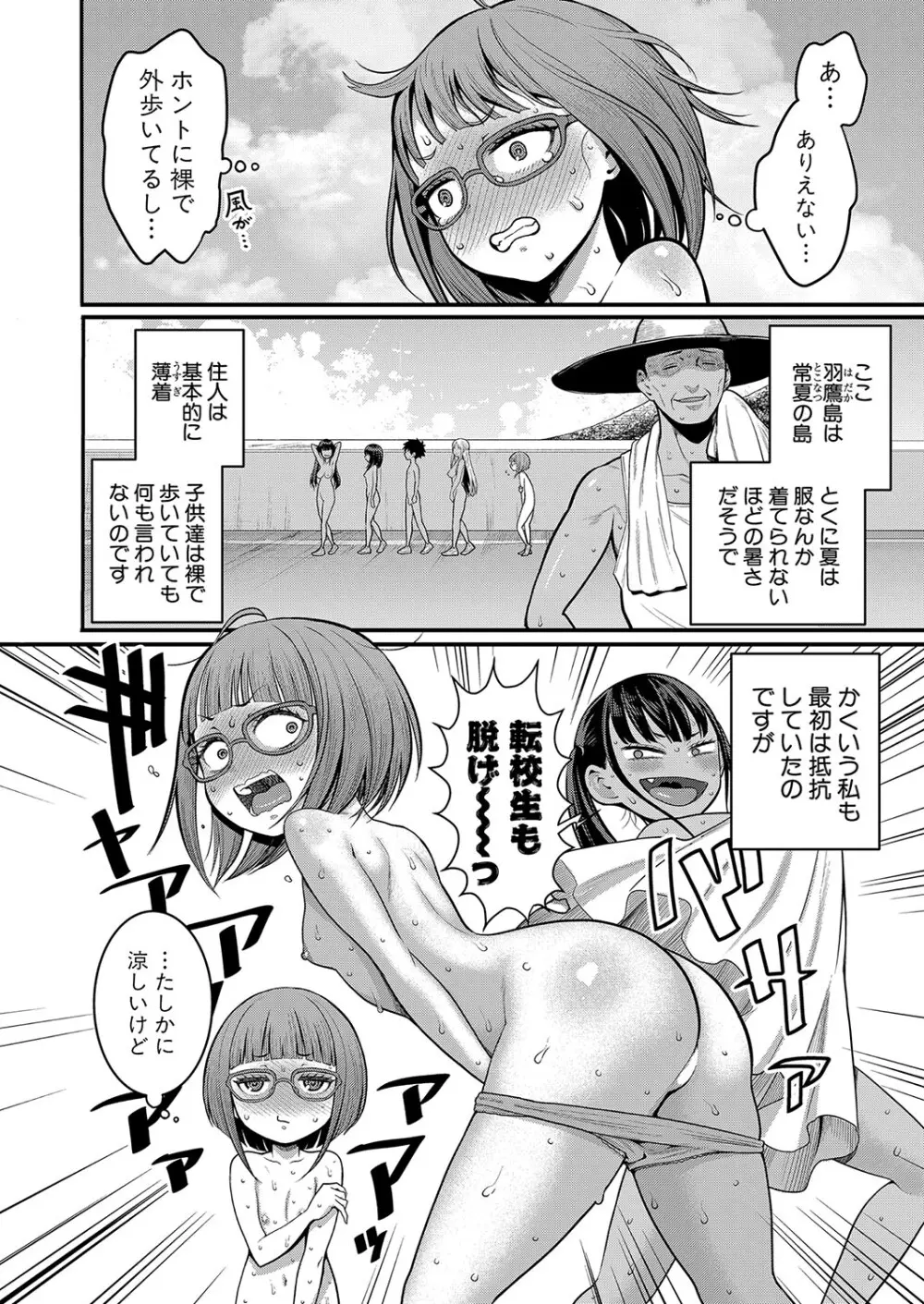 はだかぐらし 第1-7.5話 Page.191