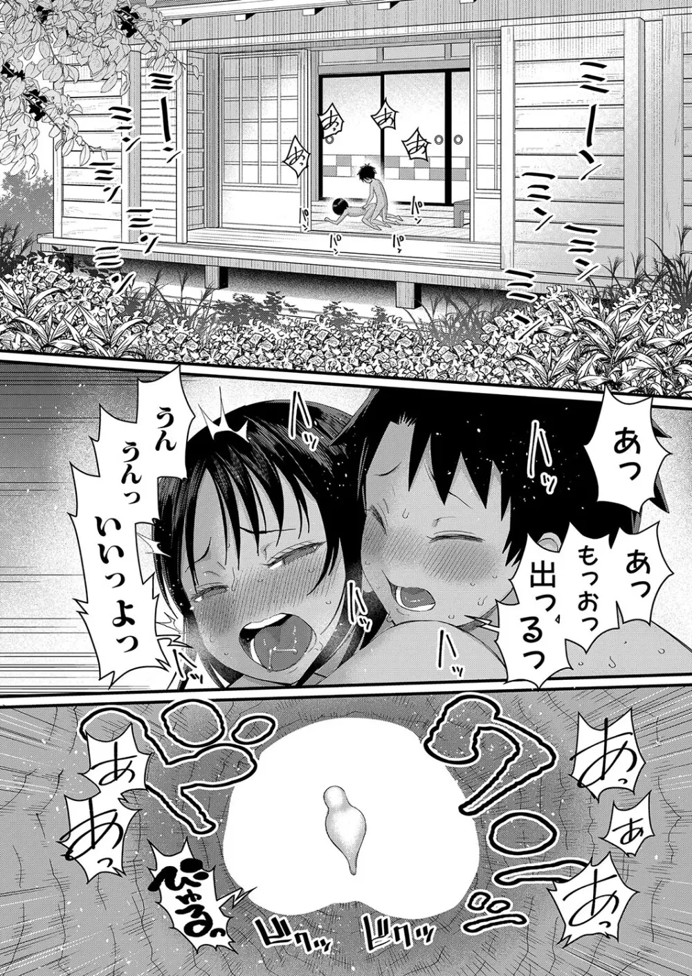 はだかぐらし 第1-7.5話 Page.61