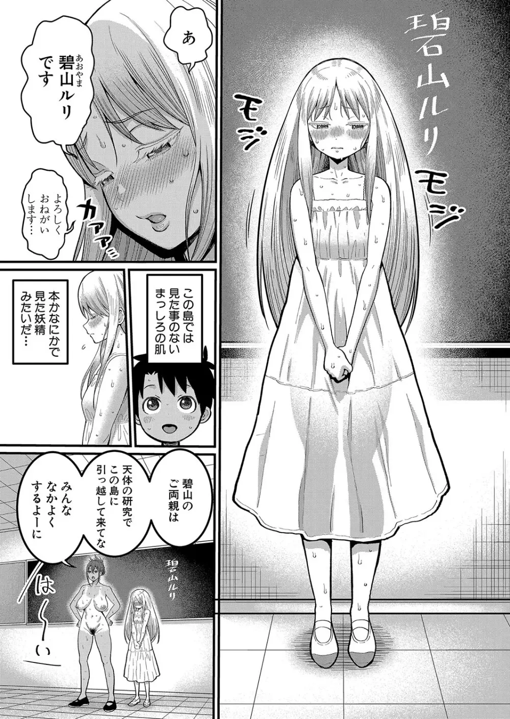 はだかぐらし 第1-7.5話 Page.8