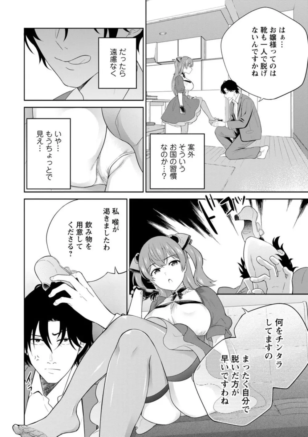 拾われた転生令嬢は現世でエッチを拒めない 1 Page.10