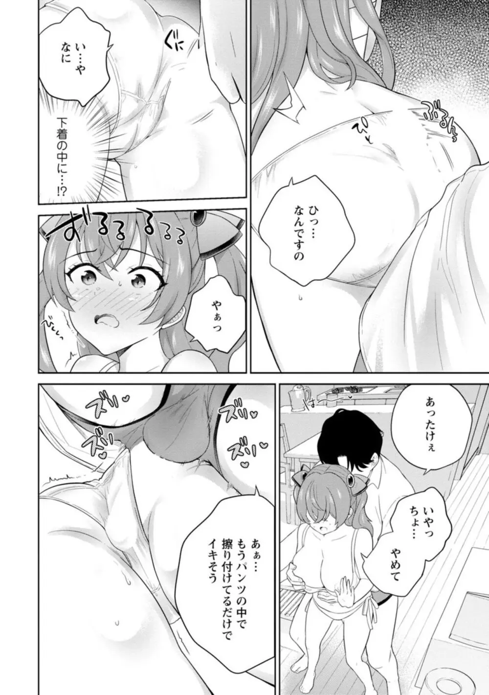 拾われた転生令嬢は現世でエッチを拒めない 1 Page.18