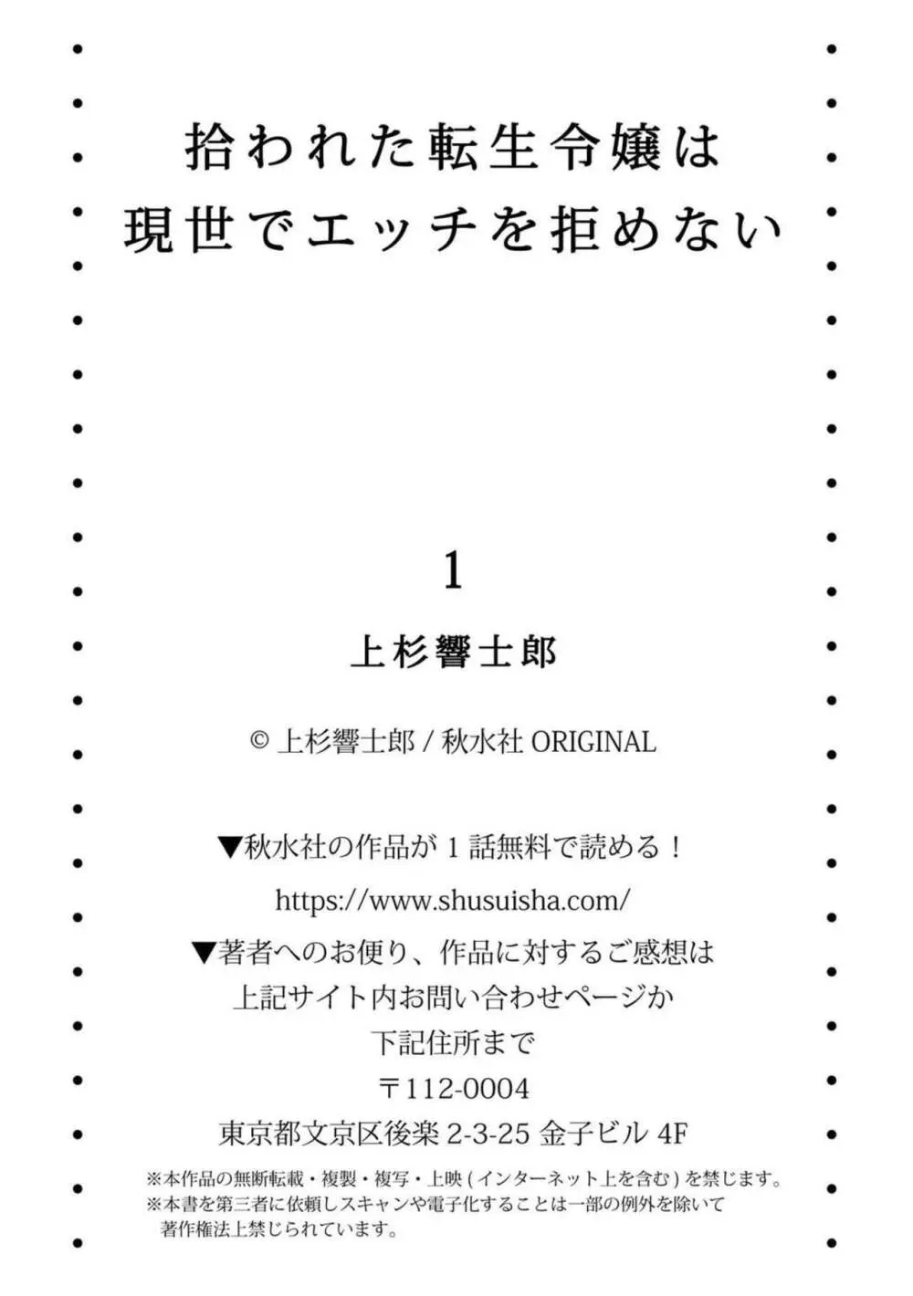 拾われた転生令嬢は現世でエッチを拒めない 1 Page.27