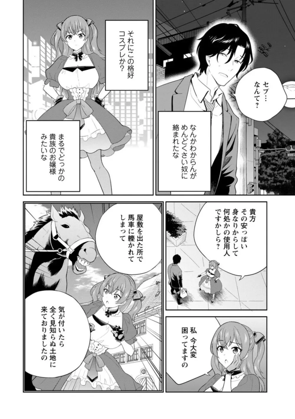 拾われた転生令嬢は現世でエッチを拒めない 1 Page.6