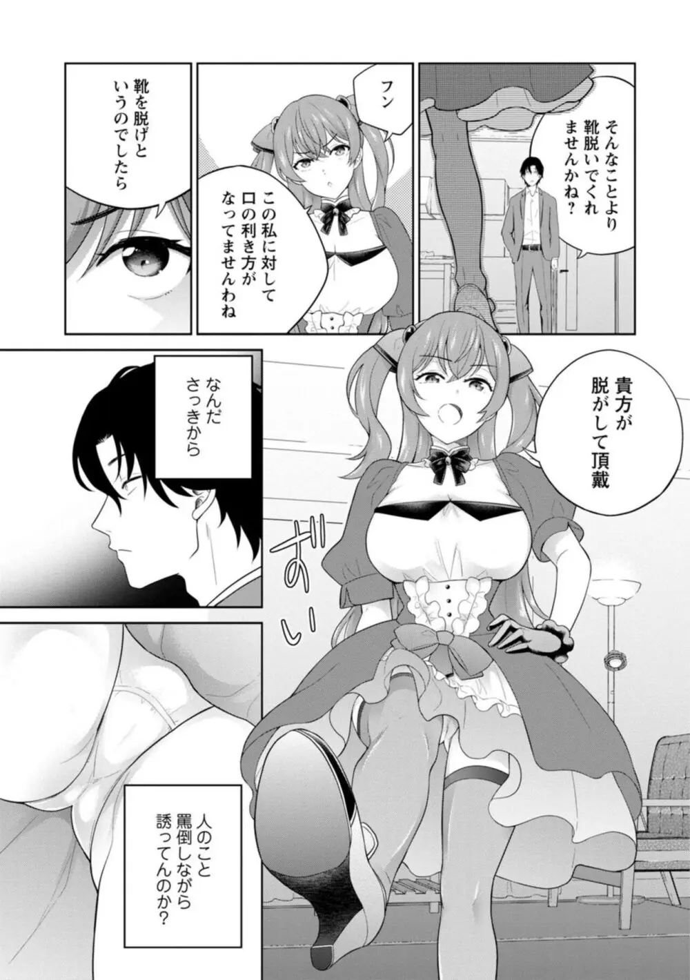 拾われた転生令嬢は現世でエッチを拒めない 1 Page.9