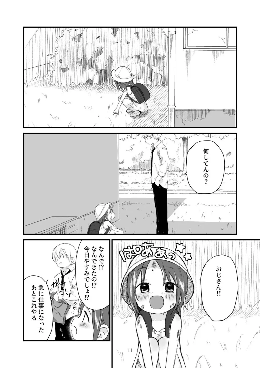 団地の子 Page.10