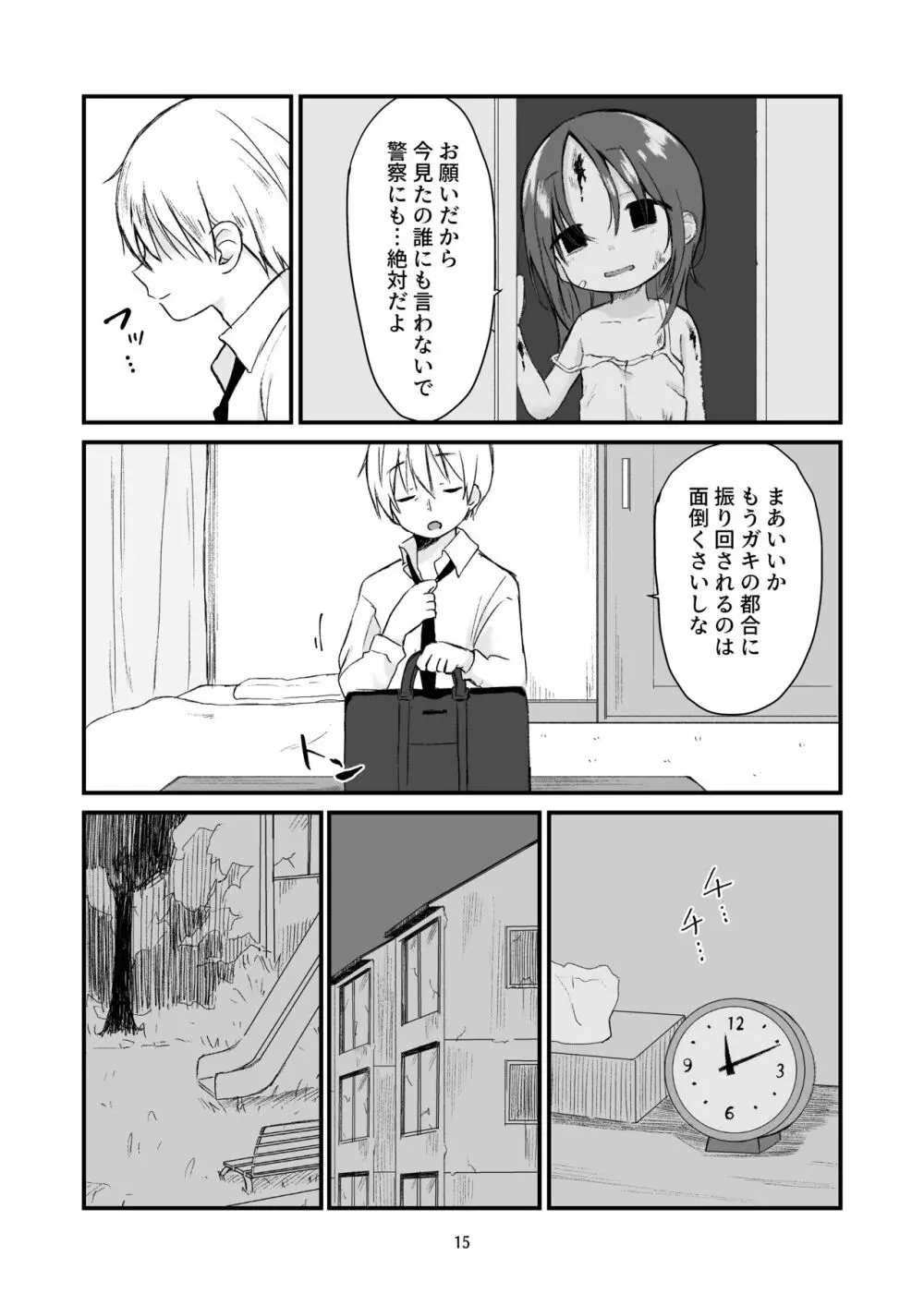 団地の子 Page.14