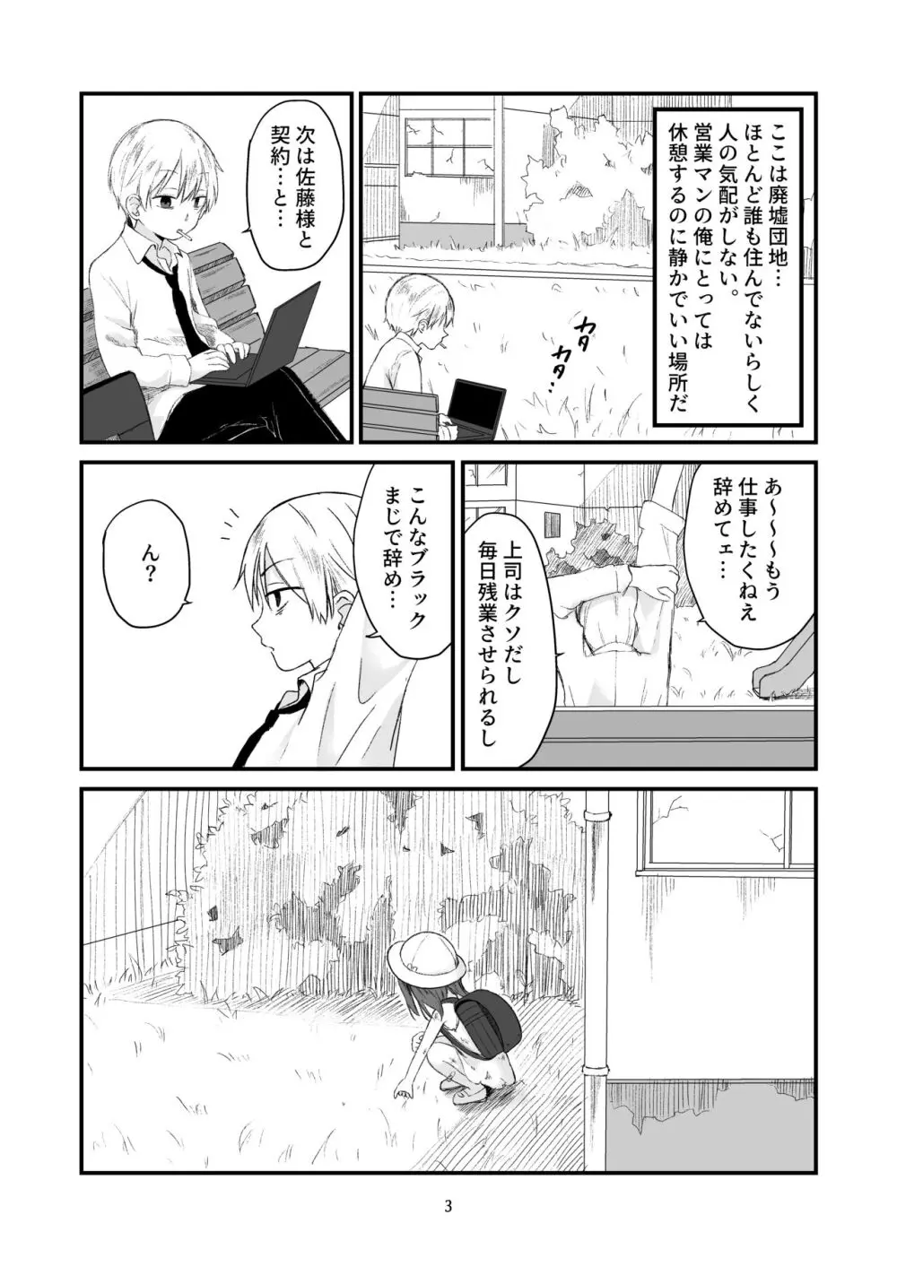 団地の子 Page.2