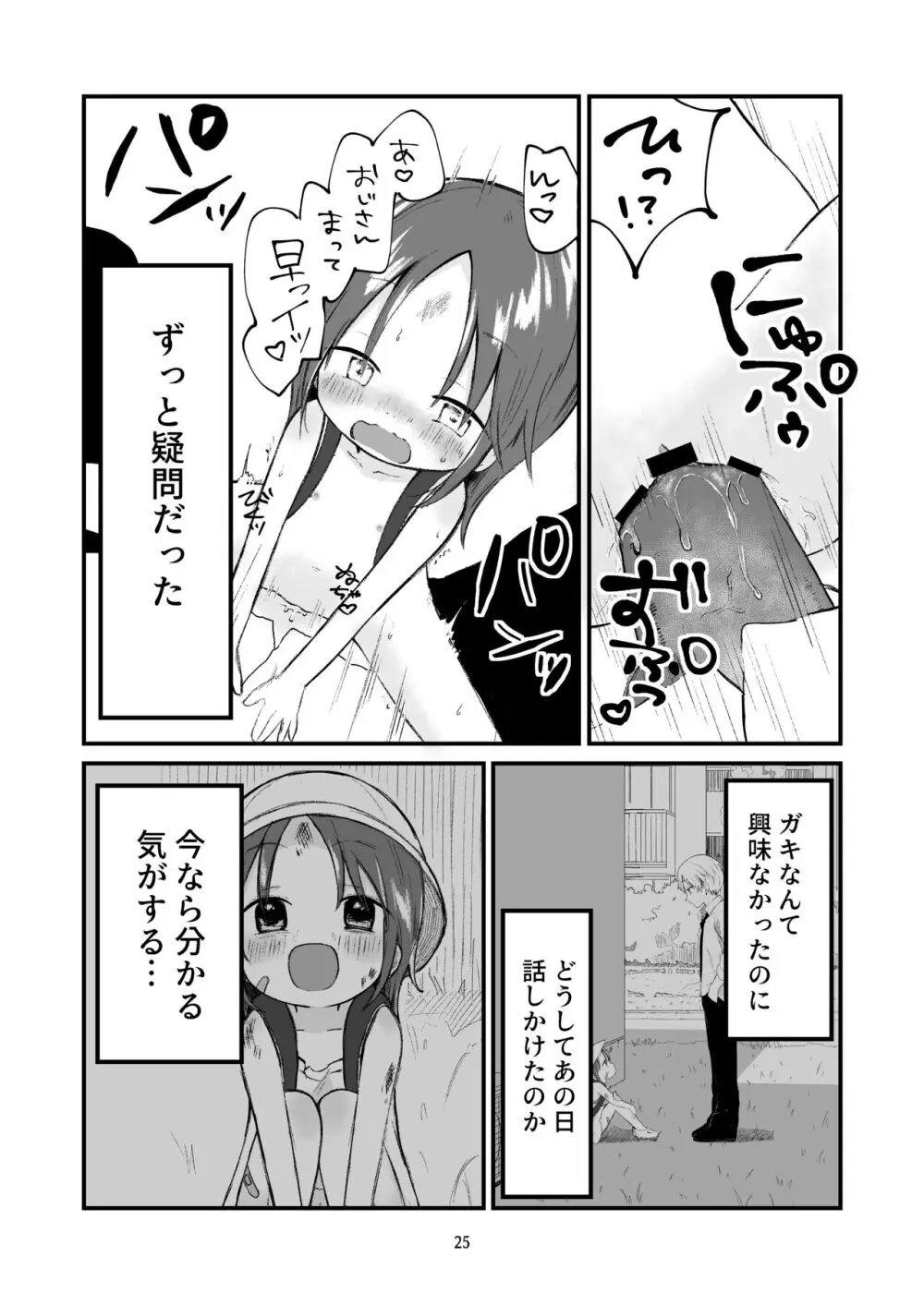 団地の子 Page.24