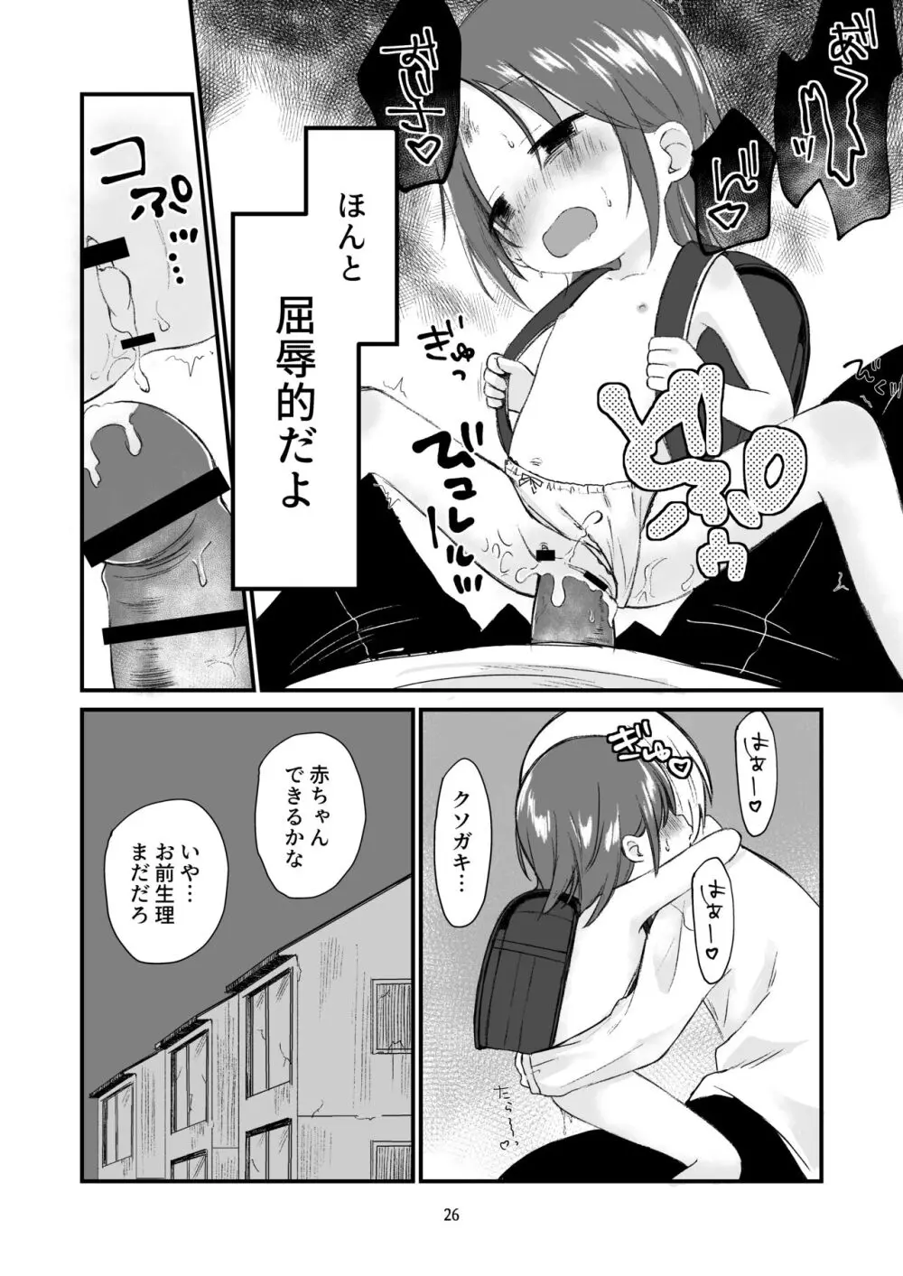 団地の子 Page.25