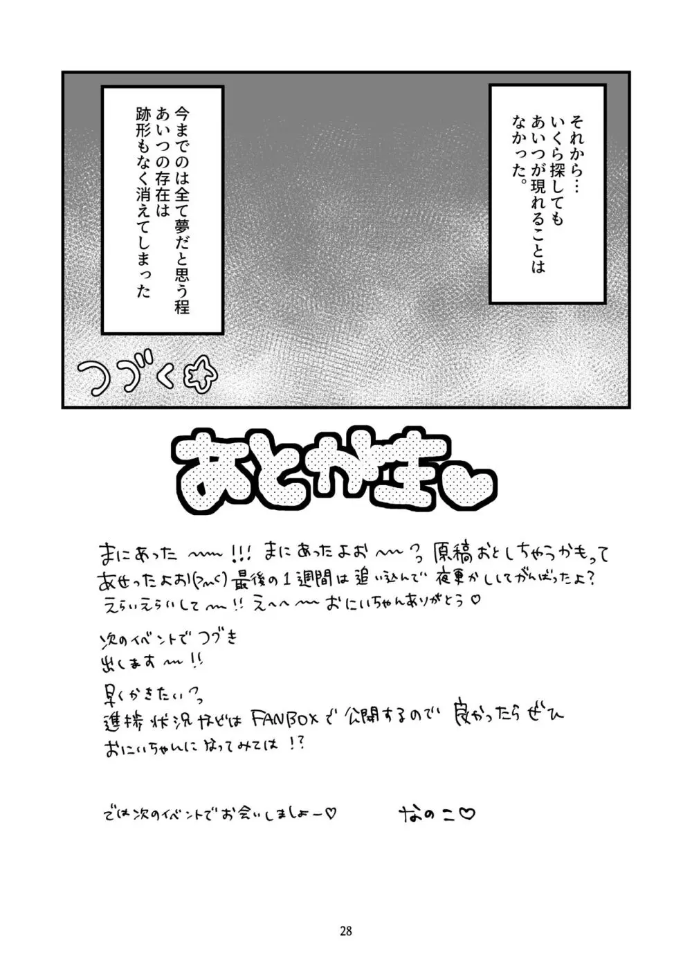 団地の子 Page.27