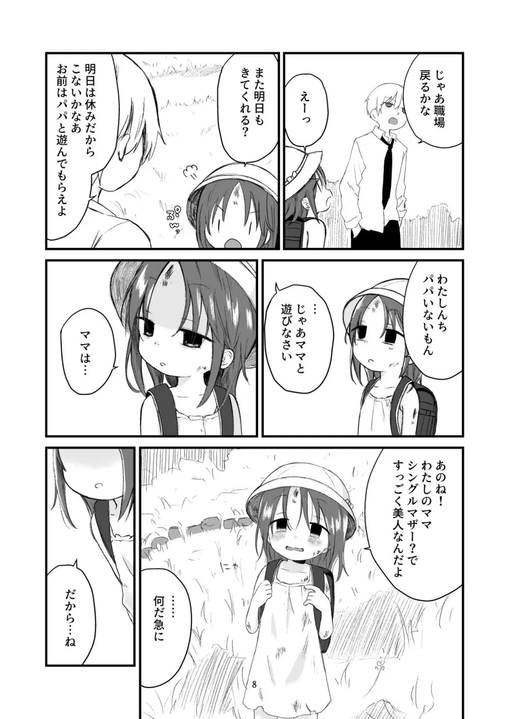 団地の子 Page.7