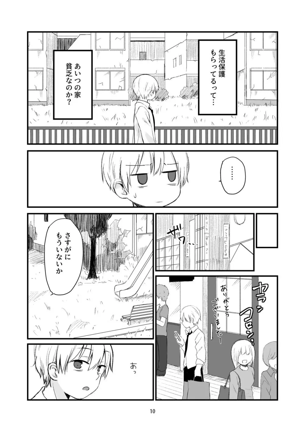 団地の子 Page.9