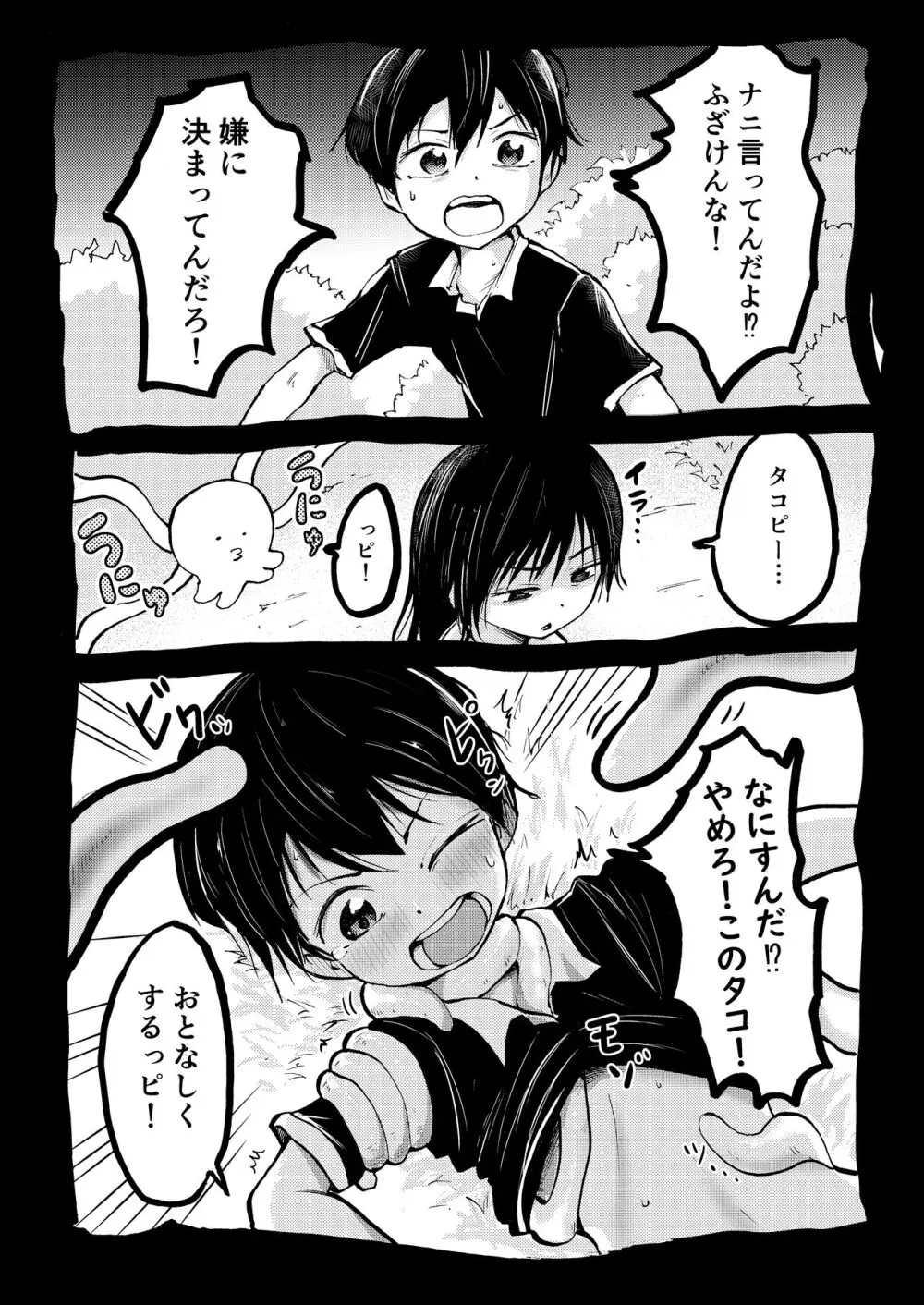 タコピー8話if Page.1