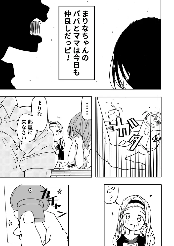 まりぴーの性罪 Page.1