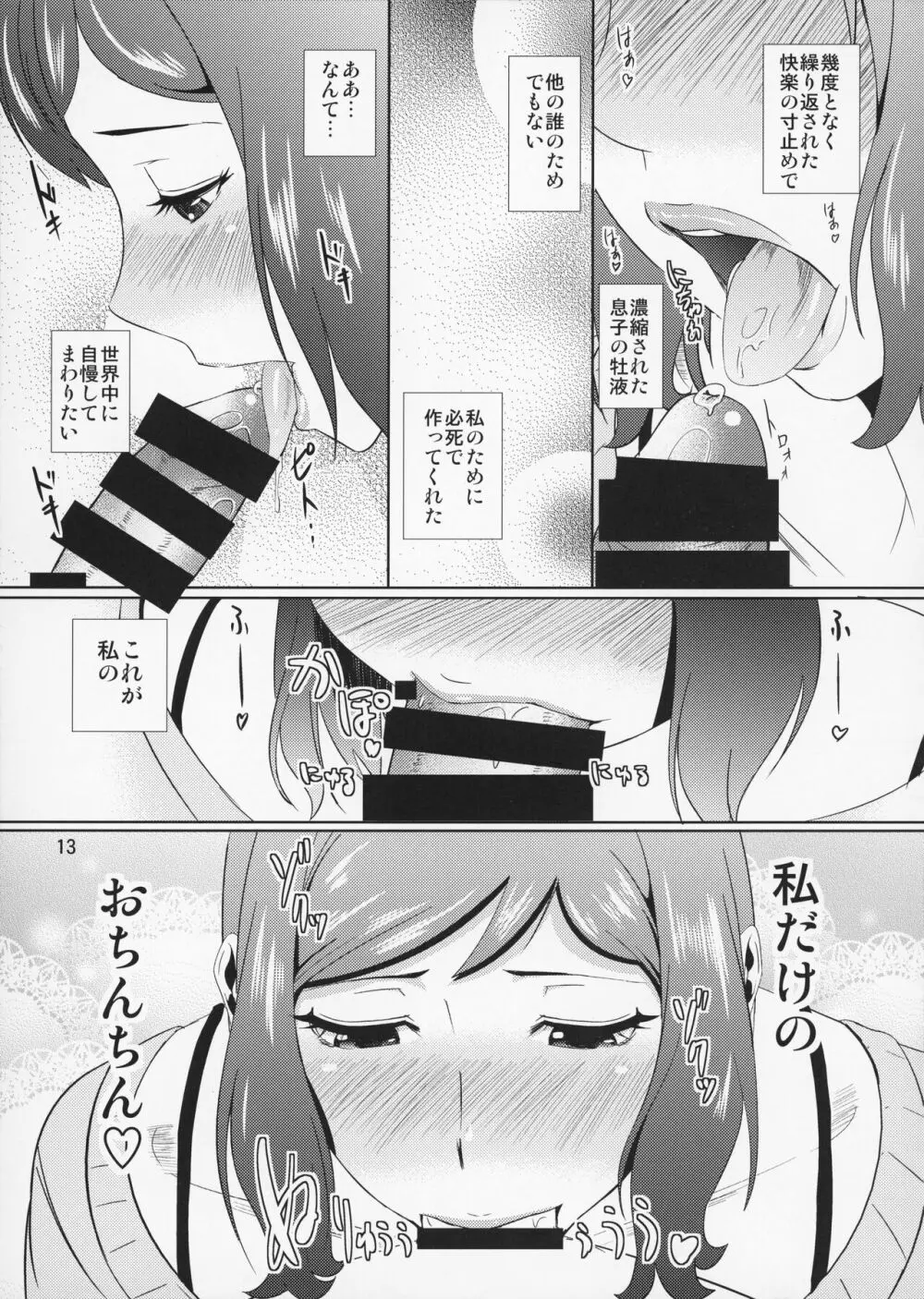 母穴を掘る13 Page.14