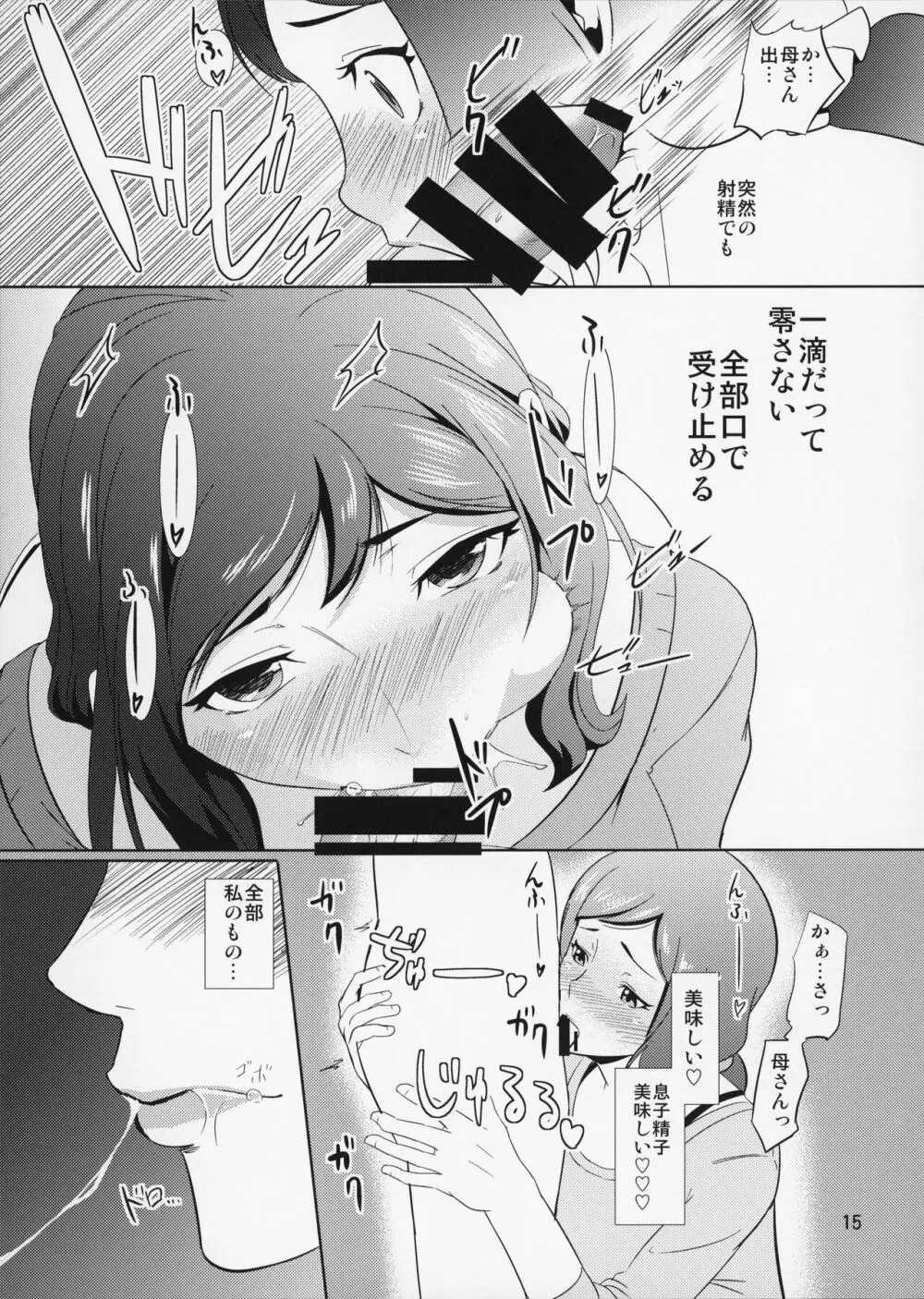 母穴を掘る13 Page.16