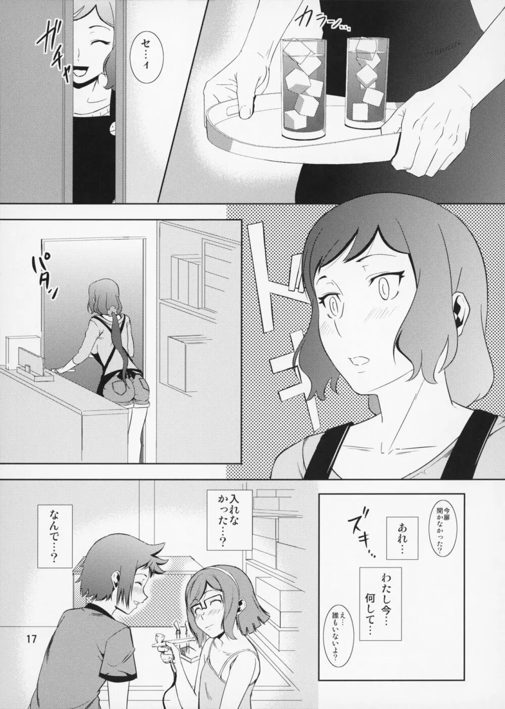 母穴を掘る13 Page.18