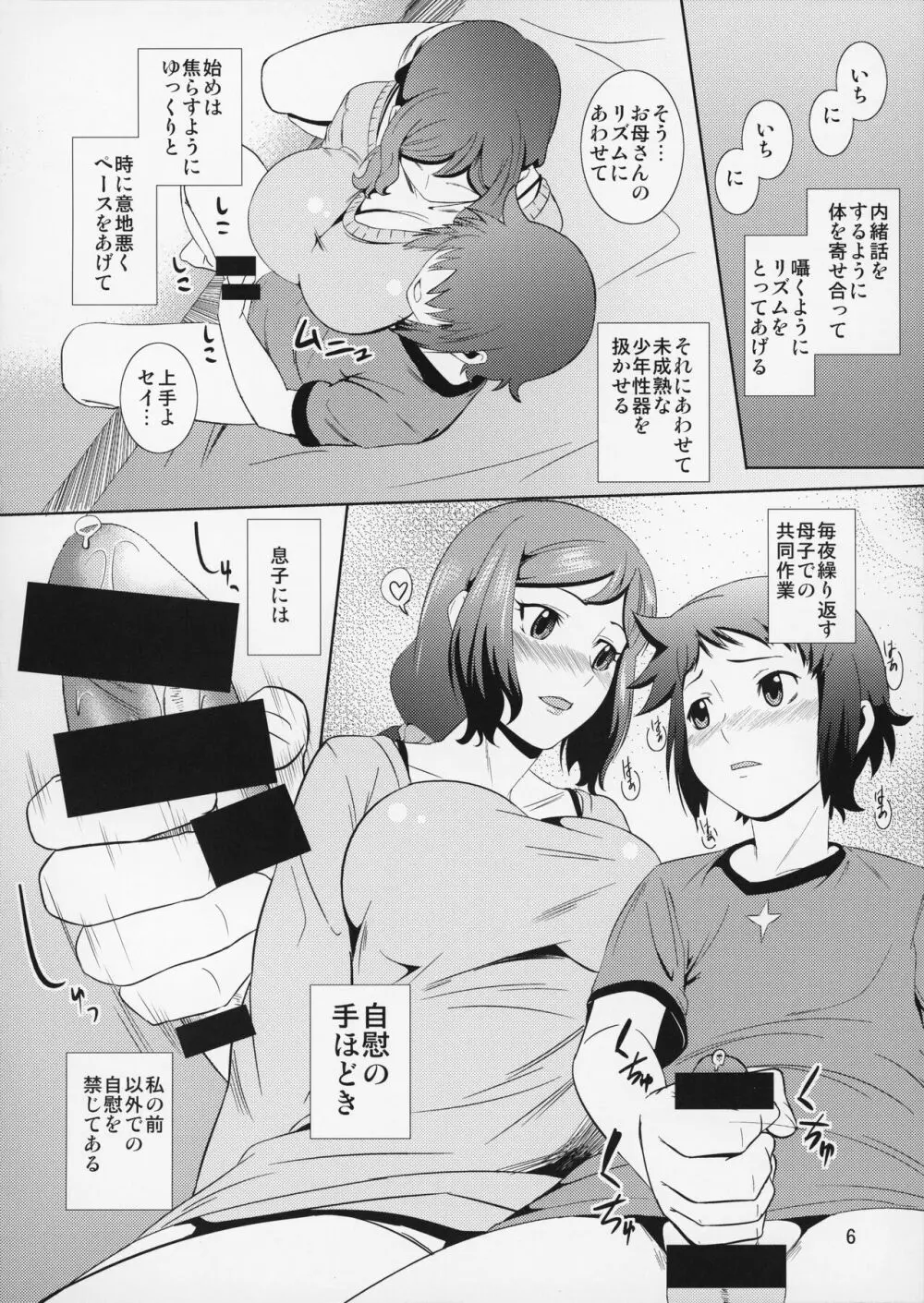 母穴を掘る13 Page.7