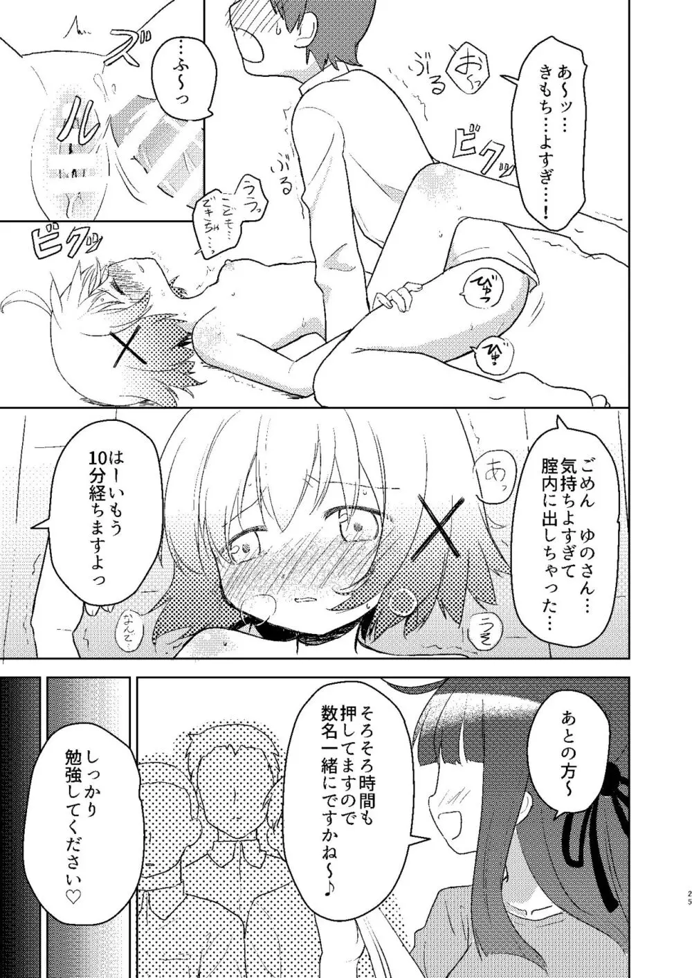 ゆのっちと愉快な射精会:RE Page.23