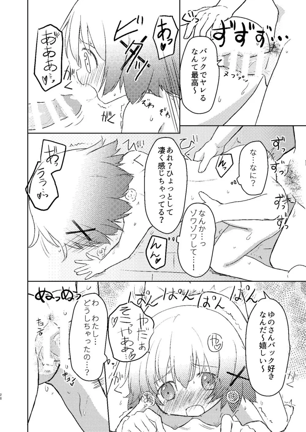 ゆのっちと愉快な射精会:RE Page.26