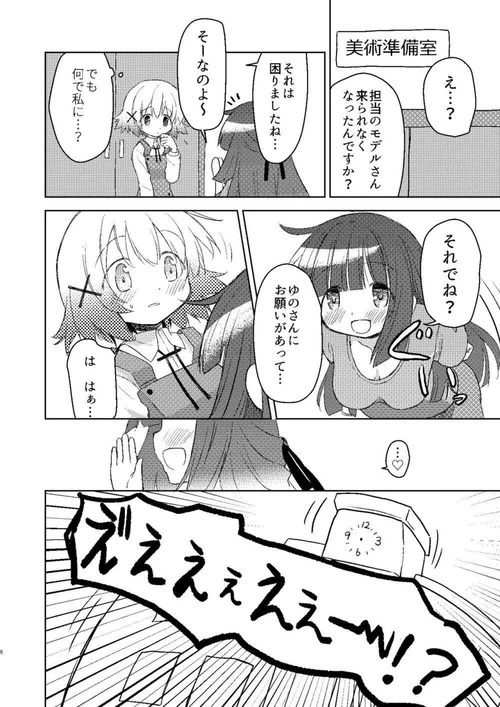 ゆのっちと愉快な射精会:RE Page.4