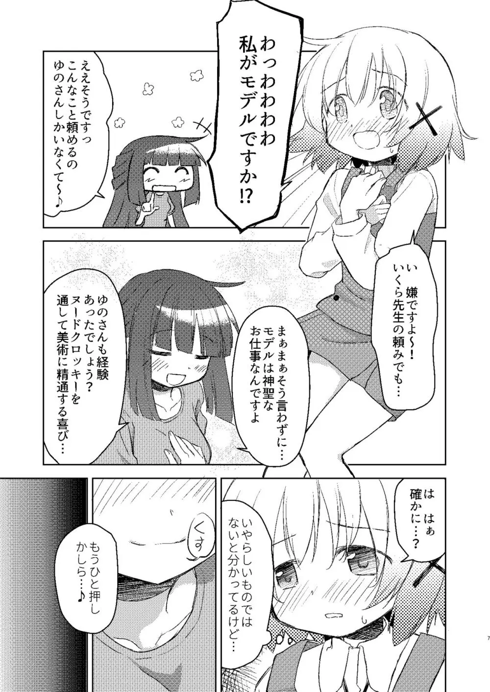 ゆのっちと愉快な射精会:RE Page.5