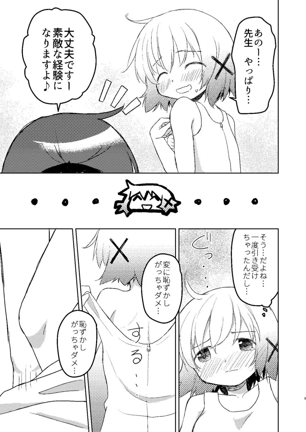 ゆのっちと愉快な射精会:RE Page.7