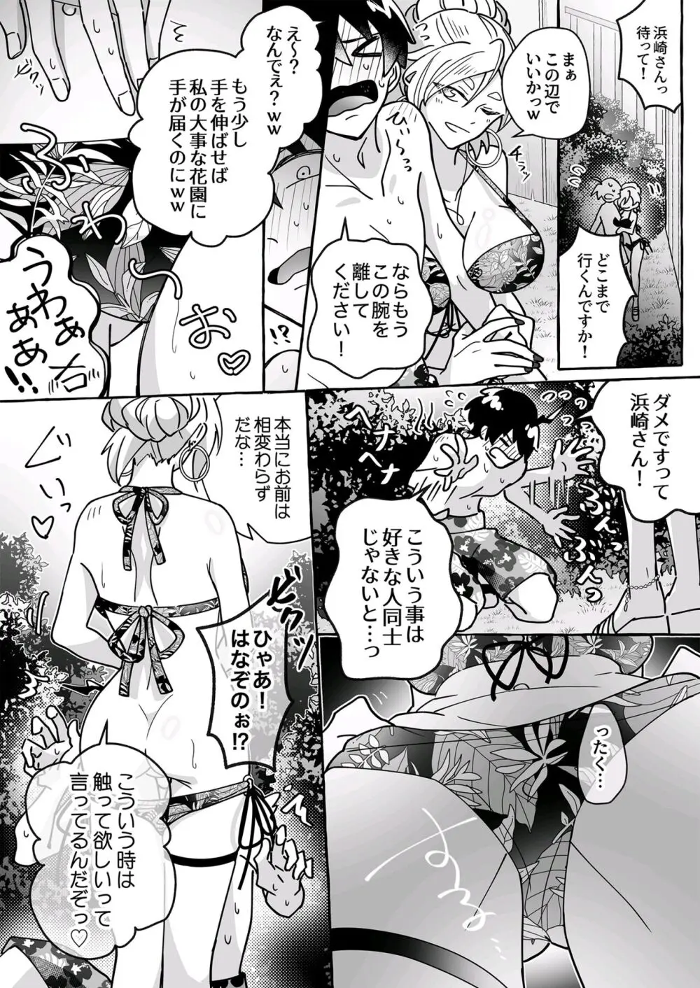 カワイイ彼女にご用心!? Page.12