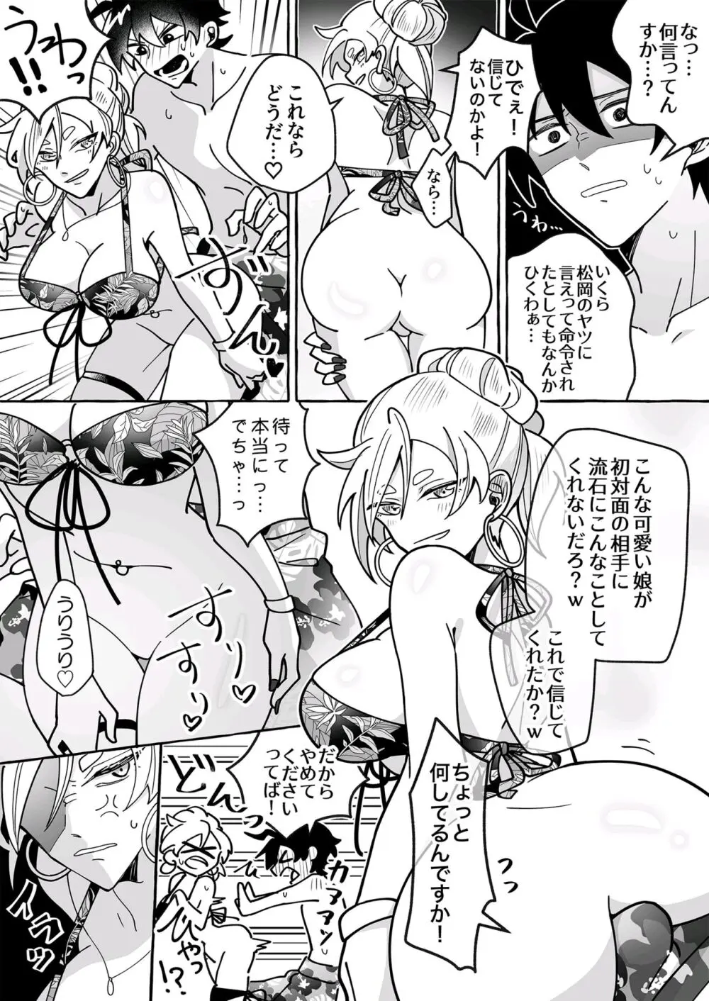 カワイイ彼女にご用心!? Page.15