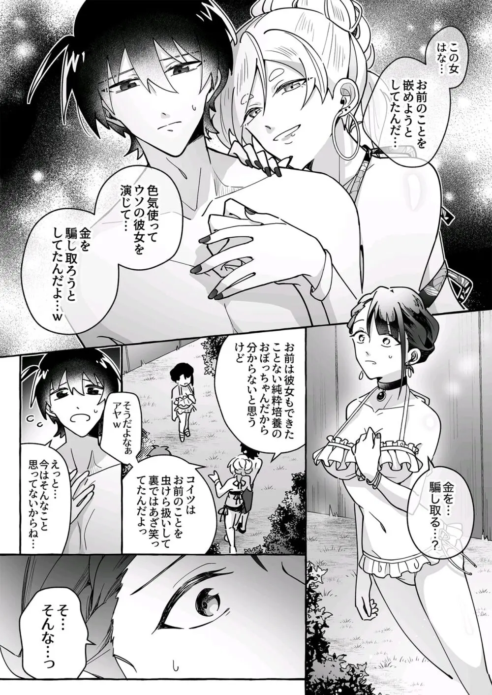 カワイイ彼女にご用心!? Page.24